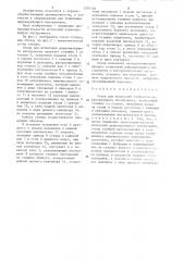 Стенд для испытаний стойкости дереворежущего инструмента (патент 1254338)