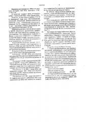 Структурообразователь для буровых растворов (патент 1669964)