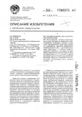 Пневмосушилка для дисперсных материалов (патент 1760275)