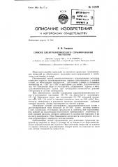 Способ электролитического сурьмирования металлов (патент 142489)