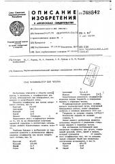 Модификатор для чугуна (патент 768842)