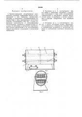 Бромистолитиевая абсорбционная холодильнаяустановка (патент 283248)