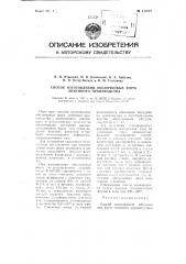Способ изготовления оболочковых форм литейного производства (патент 113737)