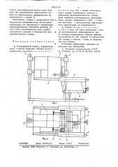 Рельсорезный станок (патент 631274)