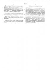 Стенд для испытания судовых грузоподъемных механизмов и устройств передачи грузов (патент 456177)