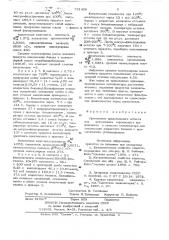 Катализатор для конденсации хлористого бензила с ароматическим углеводородом (патент 791409)