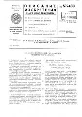 Способ растворения гидрата окиси трехвалентного кобальта (патент 572433)