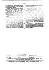 Способ интраокулярной коррекции глаза при экстракции катаракты, сопровождающейся разрывом гиалоидной мембраны (патент 1782577)