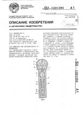 Фиксатор для внутрикостного остеосинтеза (патент 1301394)