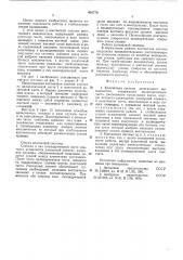 Контактная система автогазового выключателя (патент 601770)