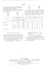 Комплексная добавка для бетонной смеси (патент 590286)