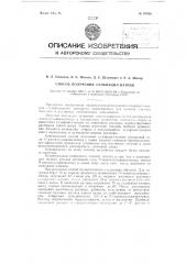 Способ получения сульфацила натрия (патент 93038)