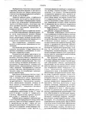 Рабочий орган к подборщику корнеплодов (патент 1724076)