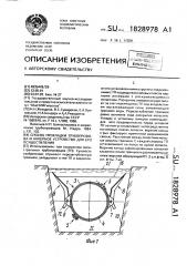 Способ прокладки трубопровода и анкерное устройство для его осуществления (патент 1828978)