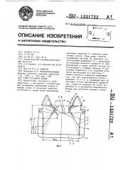 Трюм грузового судна (патент 1331722)