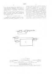 Устройство для передачи и приема телемеханических сигналов (патент 424327)