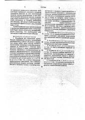 Устройство для тренировки единоборцев (патент 1757694)