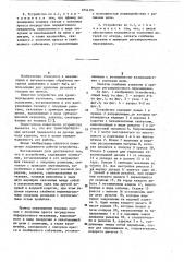 Устройство для удаления деталей и отходов из пресса (патент 1054101)