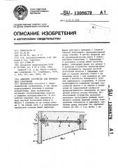 Анкерное устройство для причального сооружения (патент 1308679)