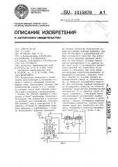 Вискозиметр (патент 1315870)