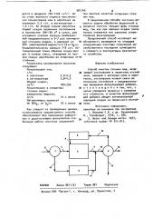 Способ очистки сточных вод (патент 981249)