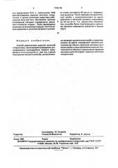 Способ диагностики скрытой легочной гипертензии (патент 1796145)