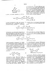 Способ получения водорастворимых моноазокрасителей 2,6- диаминопиридинового ряда (патент 650510)