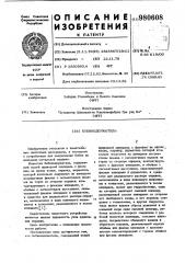 Бобинодержатель (патент 980608)