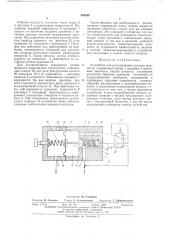 Устройство для регулирования расхода жидкости (патент 544950)