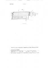 Устройство для закалки стальных игл токами высокой частоты (патент 90160)