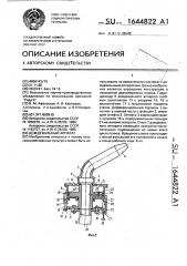 Дождевальный аппарат (патент 1644822)