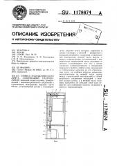 Привод гидравлического лифта (патент 1178674)