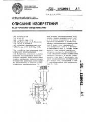 Устройство для ориентации ультразвукового преобразователя (патент 1250942)
