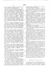 Регулятор расхода (патент 540259)