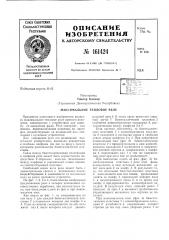 Патент ссср  161424 (патент 161424)