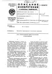 Глубоководный гидростатический пробоотборник (патент 622972)