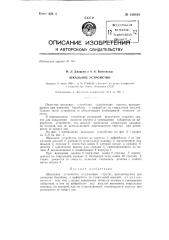 Шкальное устройство (патент 136891)