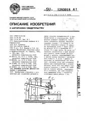 Механизм загрузки дюбелей при сборке с колпачками (патент 1283018)