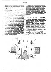 Щековая вибрационная дробилка (патент 571297)