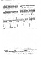 Люминесцентный состав для измерения низких температур (патент 1693021)