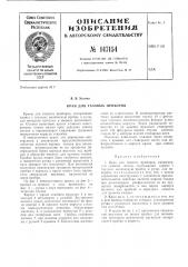 Кран для газовых приборов (патент 147154)