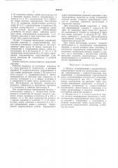 Ползун (патент 476130)