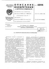 Генератор пилообразного напряжения (патент 421115)