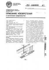 Способ строительства закрытого дренажа (патент 1463858)