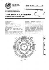 Колодочный тормоз (патент 1108270)