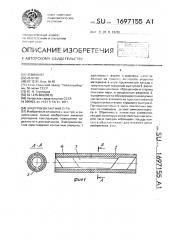 Электроконтактная пара (патент 1697155)