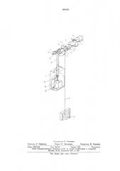 Подъемник (патент 630185)