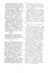 Грунтозаборное устройство земснаряда (патент 1232753)