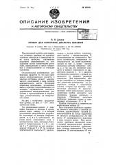 Прибор для измерения диаметра скважин (патент 68380)