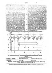 Устройство для восстановления воспроизводимой информации (патент 1578761)